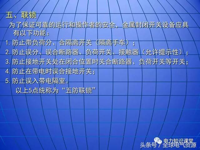 10kV中壓開(kāi)關(guān)柜基礎(chǔ)知識(shí)，值得收集！