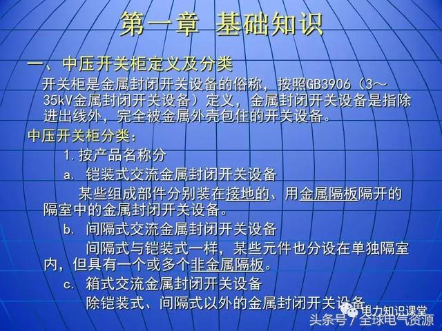 10kV中壓開(kāi)關(guān)柜基礎(chǔ)知識(shí)，值得收集！