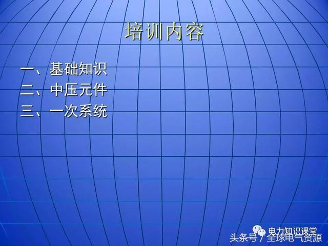 10kV中壓開(kāi)關(guān)柜基礎(chǔ)知識(shí)，值得收集！