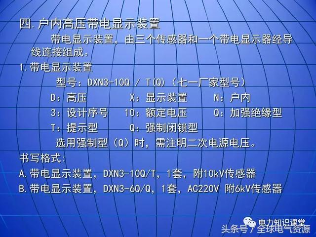 10kV中壓開(kāi)關(guān)柜基礎(chǔ)知識(shí)，值得收集！