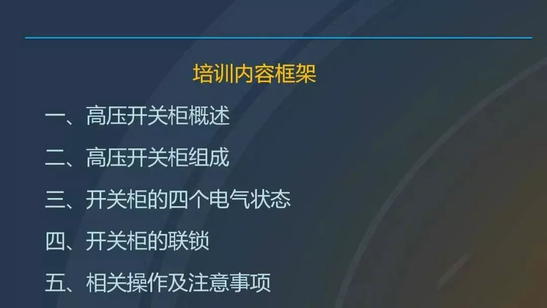 高電壓開關(guān)柜，超級詳細(xì)！
