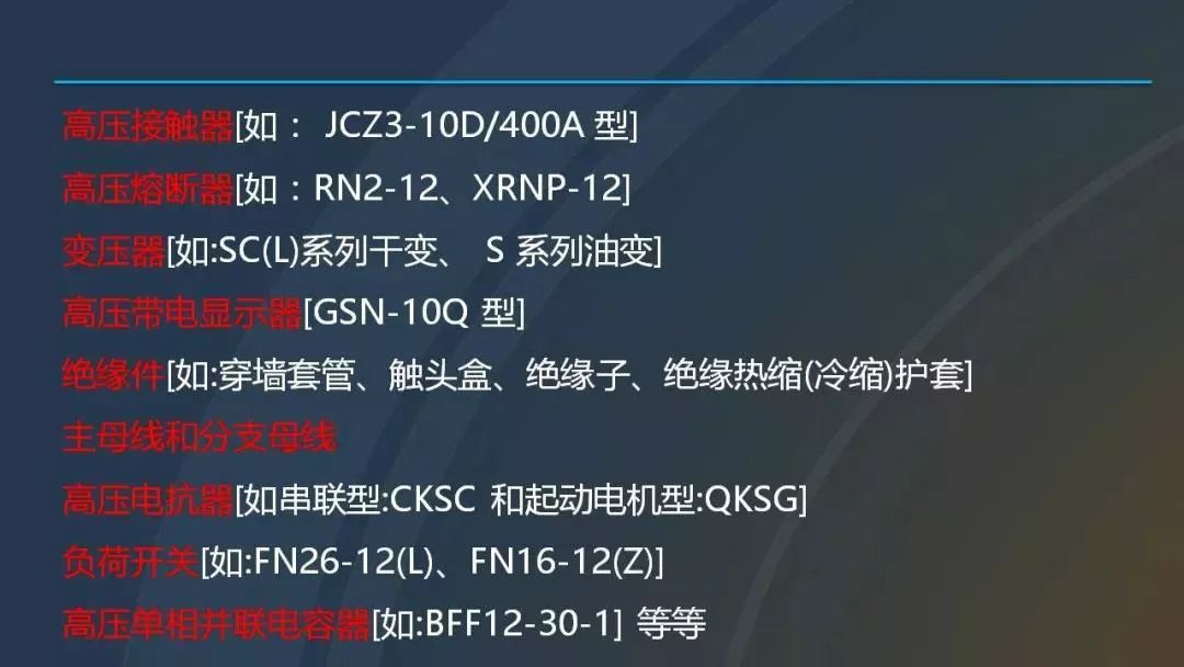 高電壓開關(guān)柜，超級詳細(xì)！