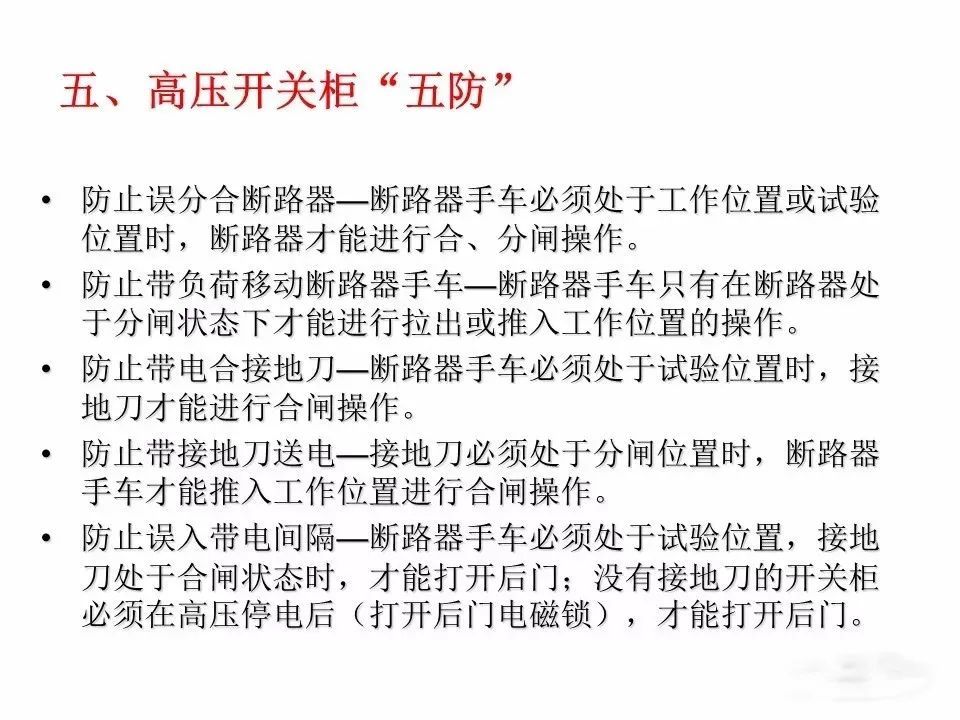 用電者必須觀看！高壓開關(guān)柜基本知識(shí)(附圖)