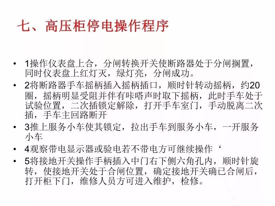 用電者必須觀看！高壓開關(guān)柜基本知識(shí)(附圖)