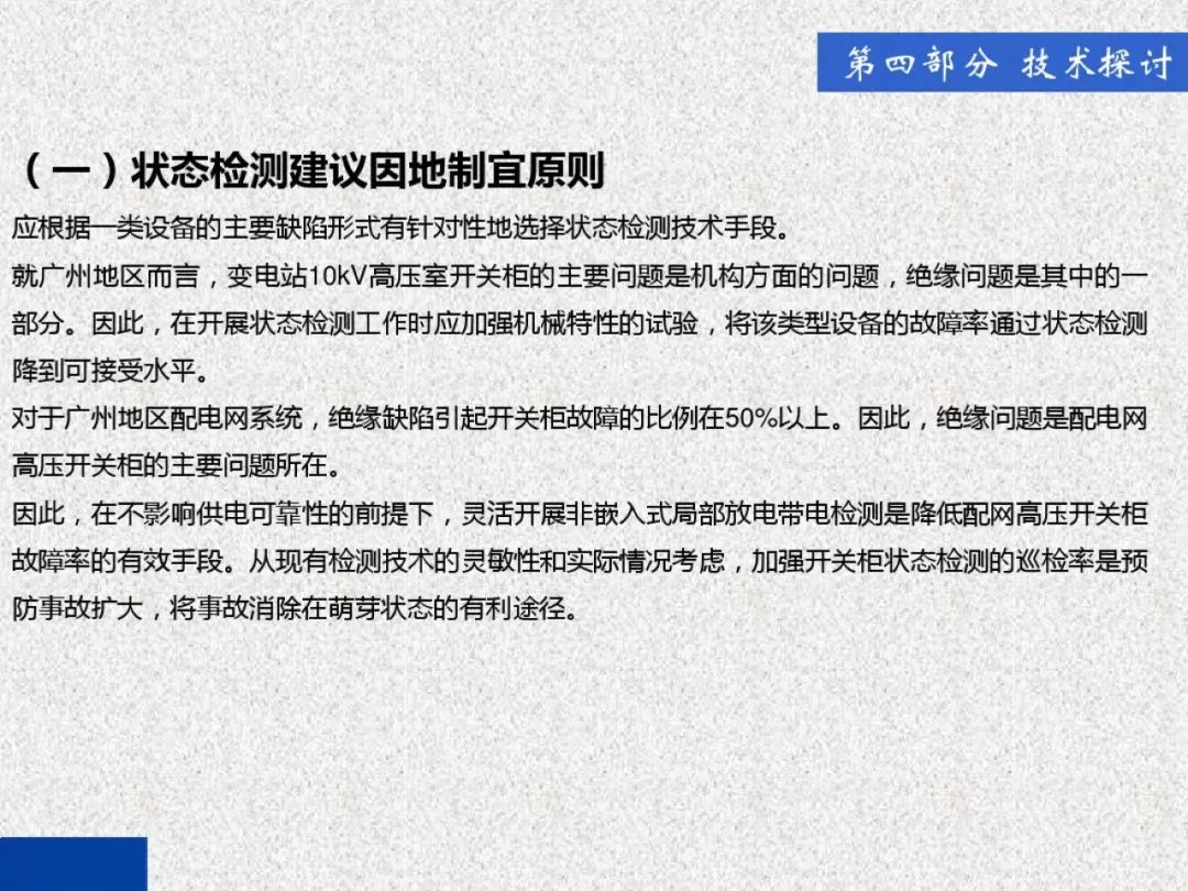 超級詳細(xì)！開關(guān)柜局部放電實時檢測技術(shù)探討