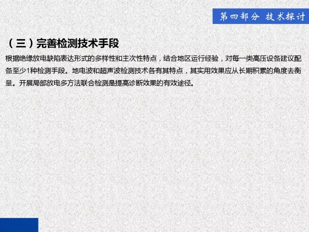 超級詳細(xì)！開關(guān)柜局部放電實時檢測技術(shù)探討