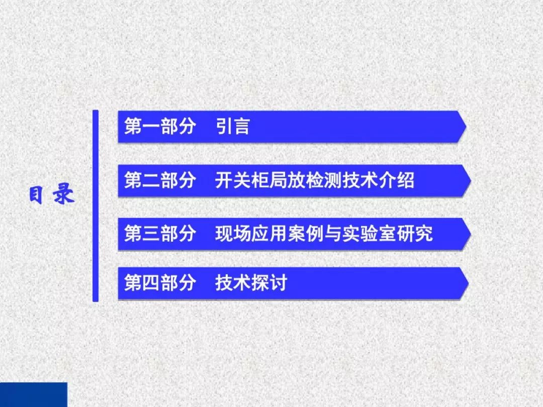 超級詳細(xì)！開關(guān)柜局部放電實時檢測技術(shù)探討