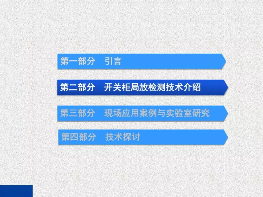 超級詳細(xì)！開關(guān)柜局部放電實時檢測技術(shù)探討