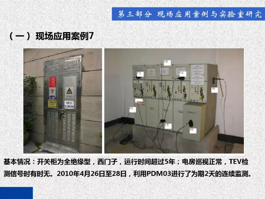 超級詳細(xì)！開關(guān)柜局部放電實時檢測技術(shù)探討