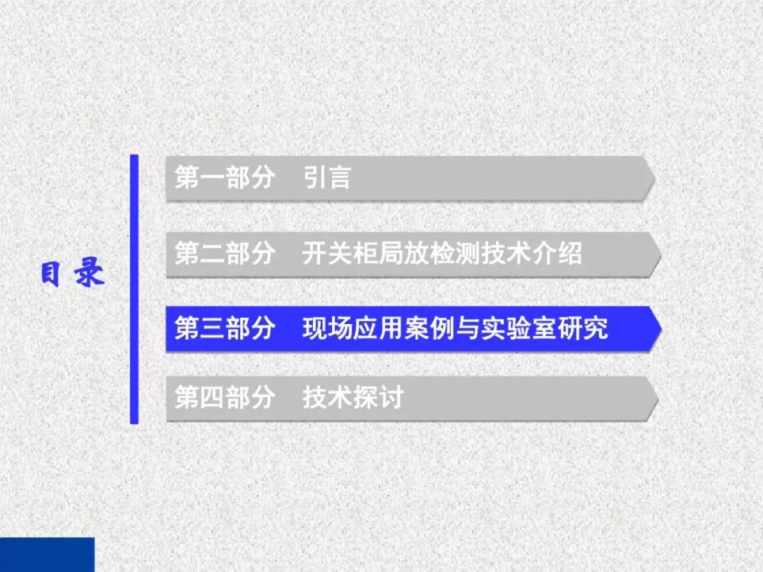 超級詳細(xì)！開關(guān)柜局部放電實時檢測技術(shù)探討