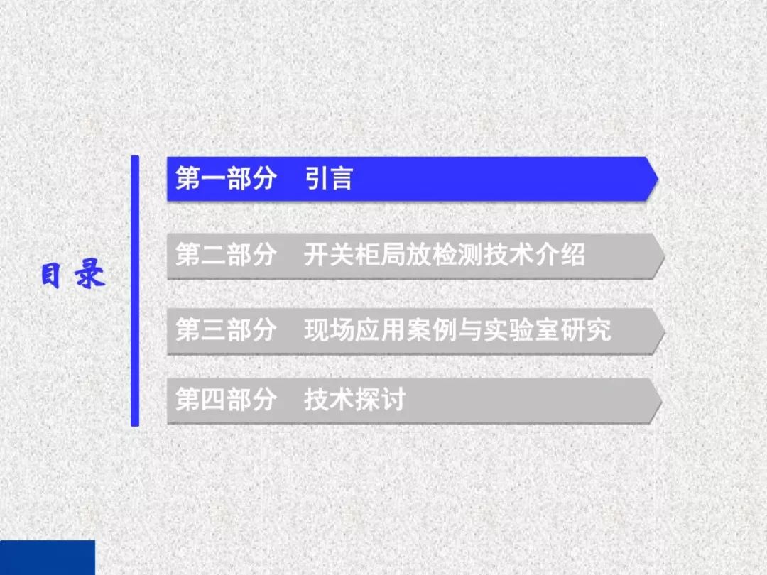 超級詳細(xì)！開關(guān)柜局部放電實時檢測技術(shù)探討