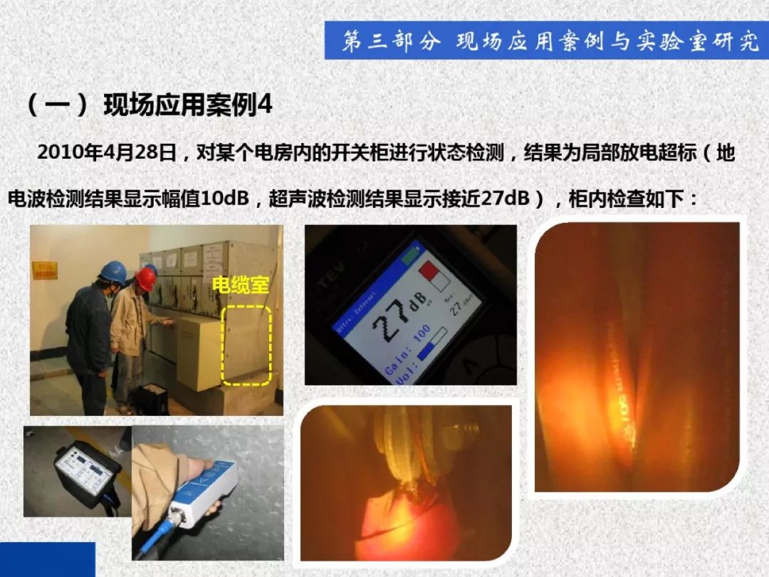 超級詳細(xì)！開關(guān)柜局部放電實時檢測技術(shù)探討