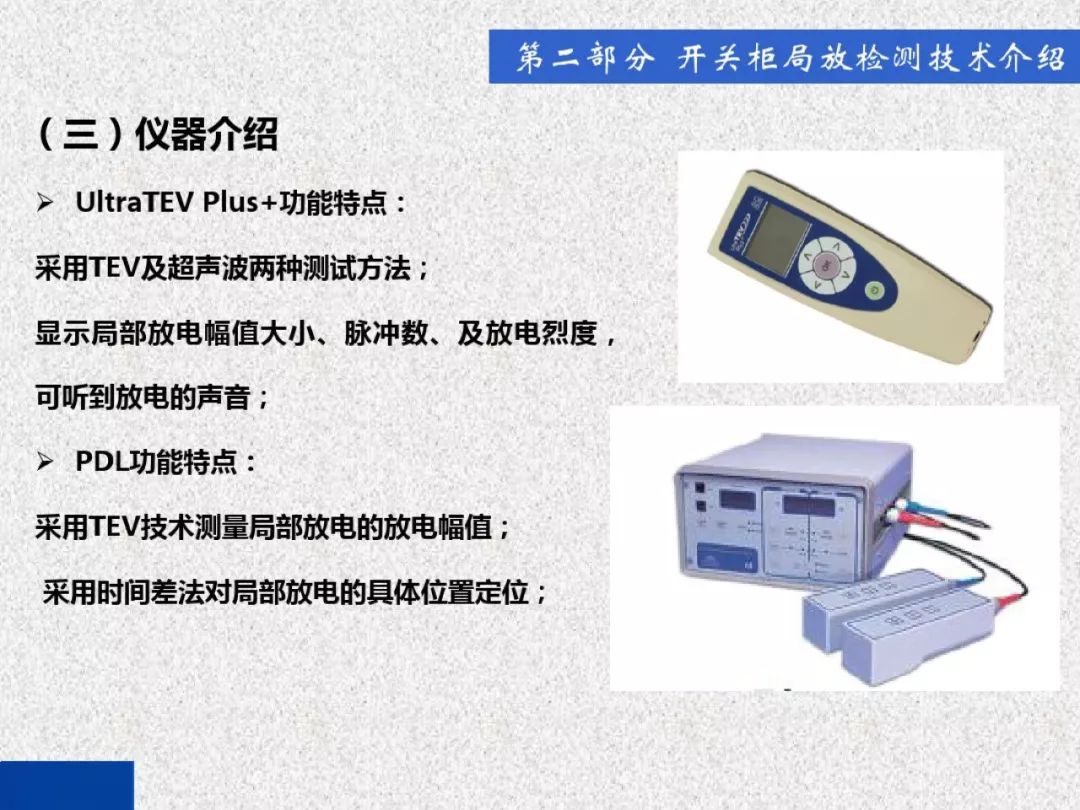 超級詳細(xì)！開關(guān)柜局部放電實時檢測技術(shù)探討