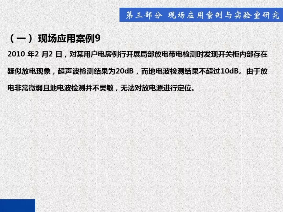 超級詳細(xì)！開關(guān)柜局部放電實時檢測技術(shù)探討