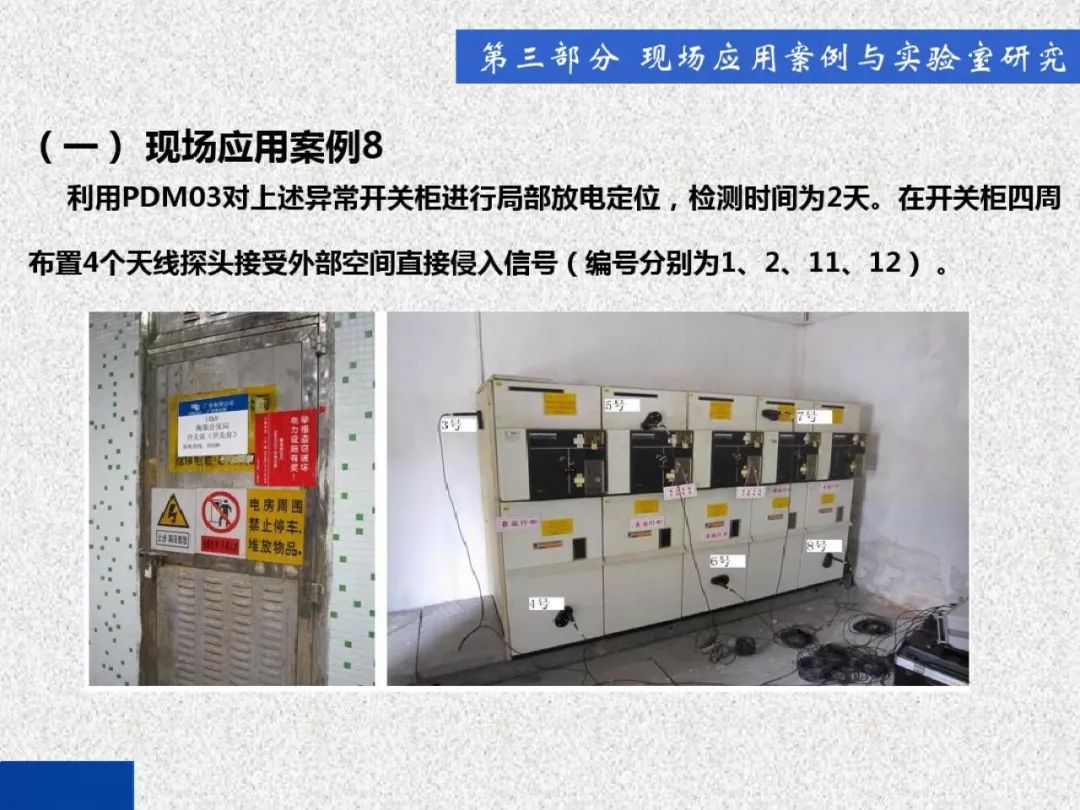 超級詳細(xì)！開關(guān)柜局部放電實時檢測技術(shù)探討