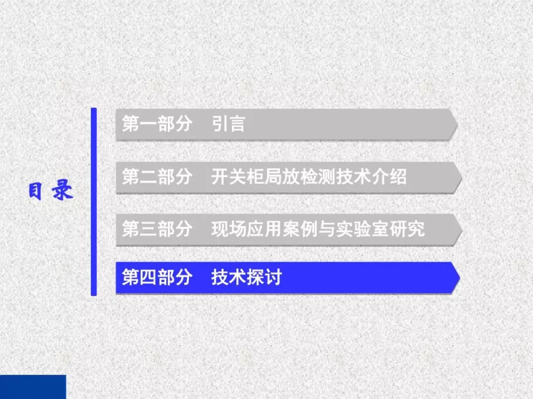 超級詳細(xì)！開關(guān)柜局部放電實時檢測技術(shù)探討