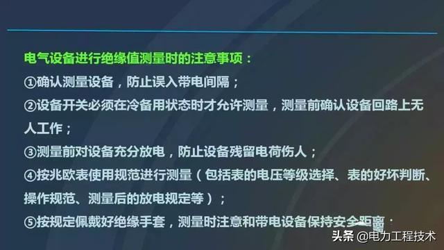 高電壓開(kāi)關(guān)柜，超級(jí)詳細(xì)！太棒了，全文總共68頁(yè)！