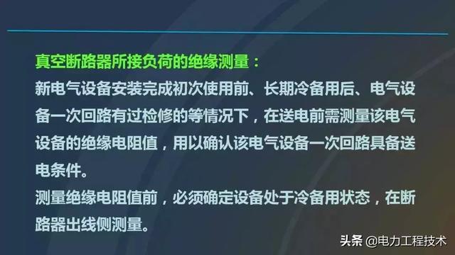 高電壓開(kāi)關(guān)柜，超級(jí)詳細(xì)！太棒了，全文總共68頁(yè)！