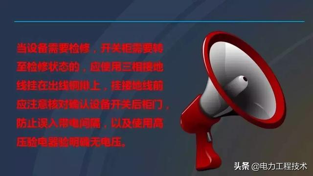 高電壓開(kāi)關(guān)柜，超級(jí)詳細(xì)！太棒了，全文總共68頁(yè)！