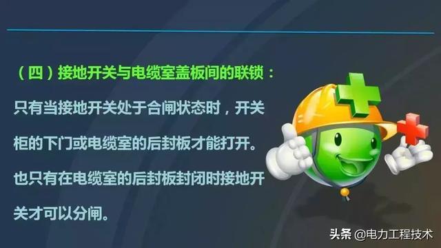 高電壓開(kāi)關(guān)柜，超級(jí)詳細(xì)！太棒了，全文總共68頁(yè)！