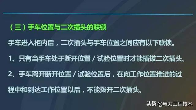 高電壓開(kāi)關(guān)柜，超級(jí)詳細(xì)！太棒了，全文總共68頁(yè)！