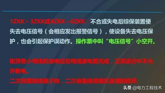 高電壓開(kāi)關(guān)柜，超級(jí)詳細(xì)！太棒了，全文總共68頁(yè)！