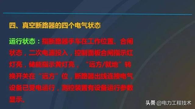 高電壓開(kāi)關(guān)柜，超級(jí)詳細(xì)！太棒了，全文總共68頁(yè)！