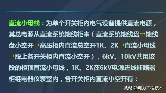 高電壓開(kāi)關(guān)柜，超級(jí)詳細(xì)！太棒了，全文總共68頁(yè)！