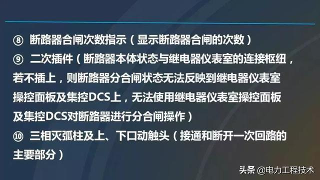 高電壓開(kāi)關(guān)柜，超級(jí)詳細(xì)！太棒了，全文總共68頁(yè)！
