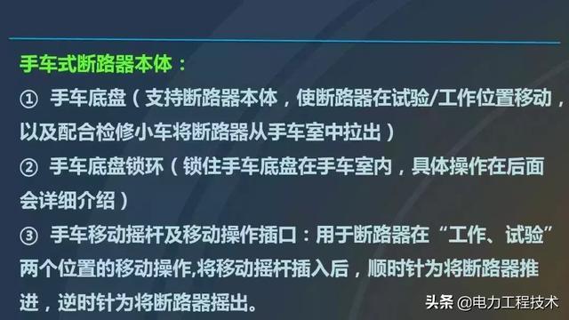 高電壓開(kāi)關(guān)柜，超級(jí)詳細(xì)！太棒了，全文總共68頁(yè)！