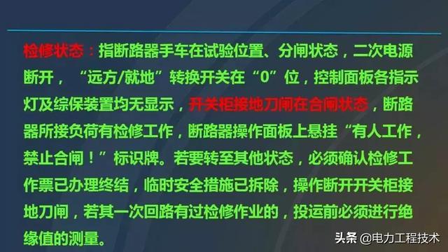 高電壓開(kāi)關(guān)柜，超級(jí)詳細(xì)！太棒了，全文總共68頁(yè)！