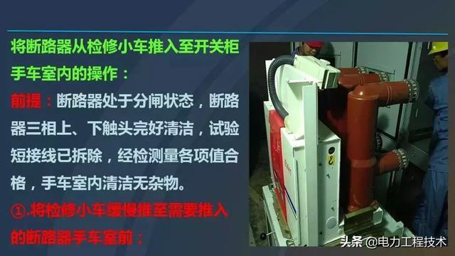 高電壓開(kāi)關(guān)柜，超級(jí)詳細(xì)！太棒了，全文總共68頁(yè)！