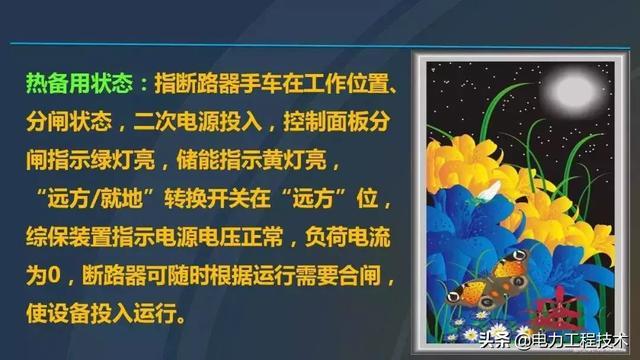 高電壓開(kāi)關(guān)柜，超級(jí)詳細(xì)！太棒了，全文總共68頁(yè)！