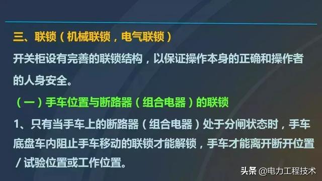 高電壓開(kāi)關(guān)柜，超級(jí)詳細(xì)！太棒了，全文總共68頁(yè)！