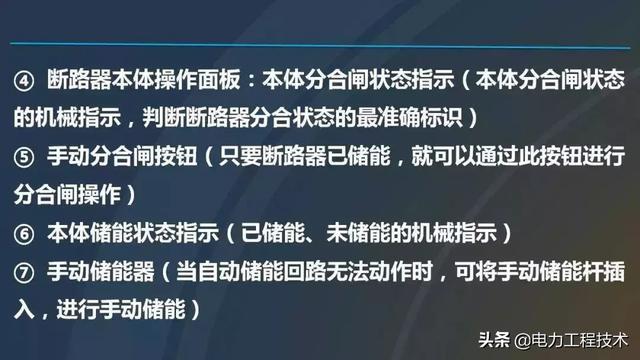 高電壓開(kāi)關(guān)柜，超級(jí)詳細(xì)！太棒了，全文總共68頁(yè)！