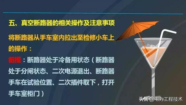 高電壓開(kāi)關(guān)柜，超級(jí)詳細(xì)！太棒了，全文總共68頁(yè)！