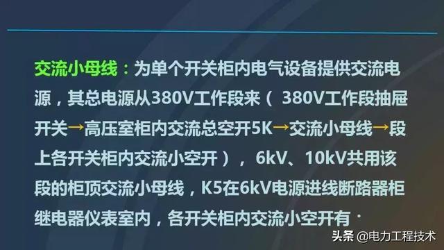 高電壓開(kāi)關(guān)柜，超級(jí)詳細(xì)！太棒了，全文總共68頁(yè)！