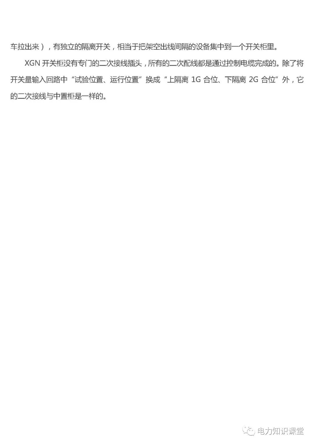 高低壓設(shè)置開(kāi)關(guān)柜組裝、加工和生產(chǎn)過(guò)程