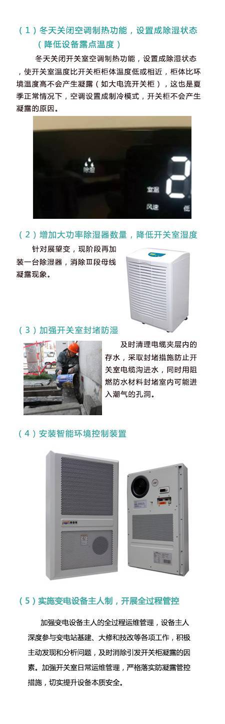 開關柜凝結(jié)的原因及對策