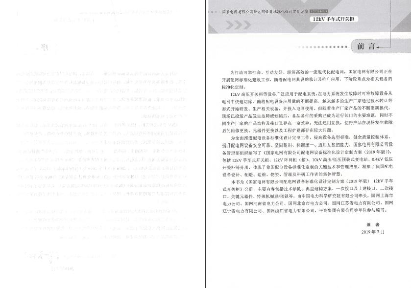 12kV手車類型開關柜-全國網絡設備標準化設計定制方案，限時下載！