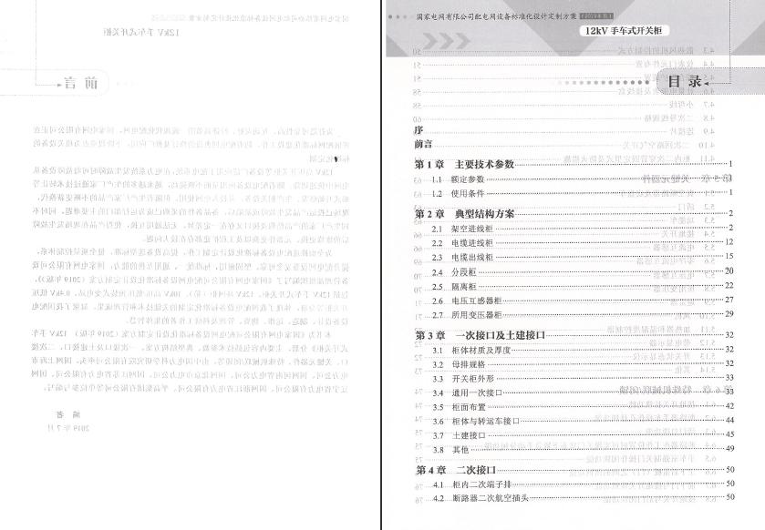 12kV手車類型開關柜-全國網絡設備標準化設計定制方案，限時下載！