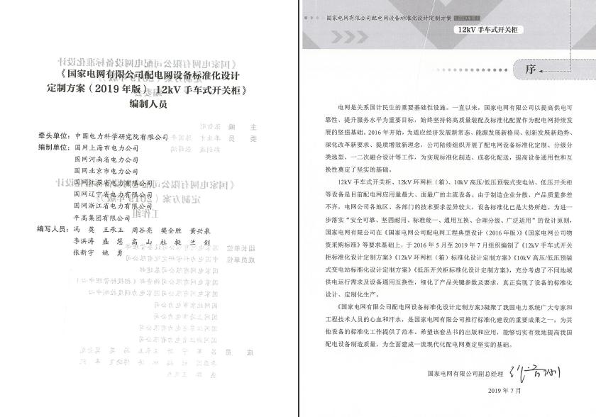 12kV手車類型開關柜-全國網絡設備標準化設計定制方案，限時下載！
