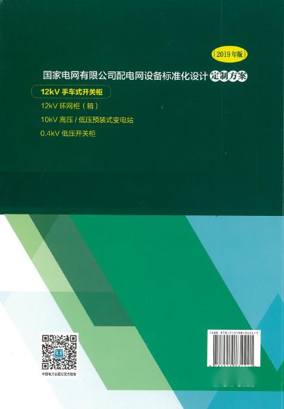 12kV手車類型開關柜-全國網絡設備標準化設計定制方案，限時下載！