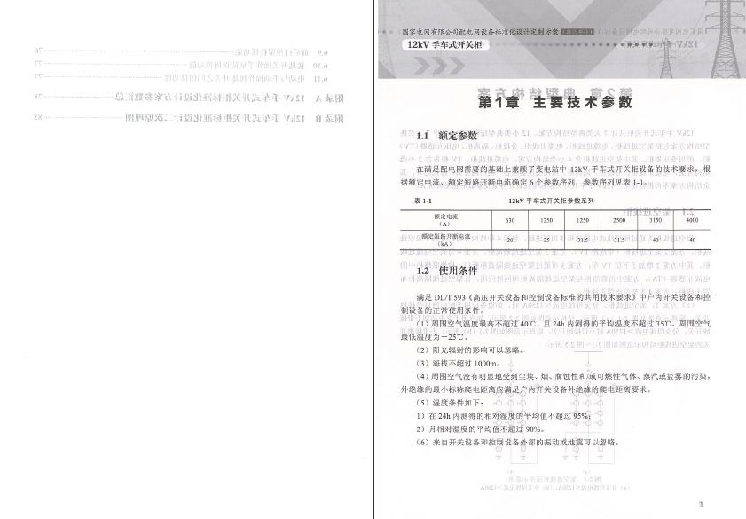 12kV手車類型開關柜-全國網絡設備標準化設計定制方案，限時下載！
