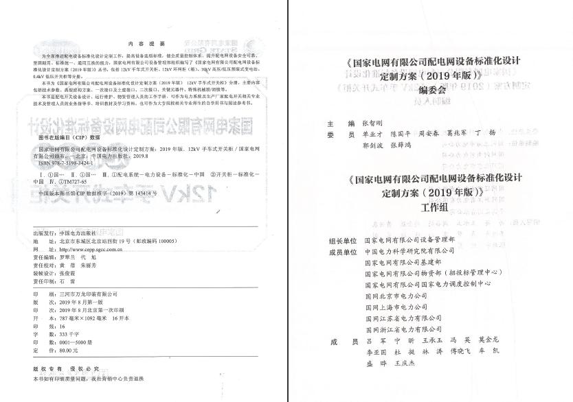 12kV手車類型開關柜-全國網絡設備標準化設計定制方案，限時下載！