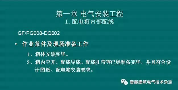 必須收集！配電箱內(nèi)部布線要求