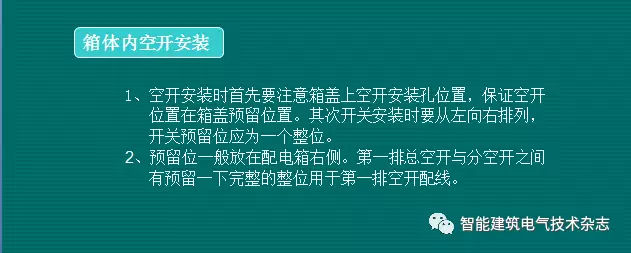必須收集！配電箱內(nèi)部布線要求