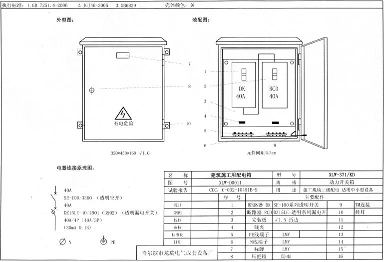 如何在施工現場配置臨時用電配電箱(機柜)？標準化的例子！