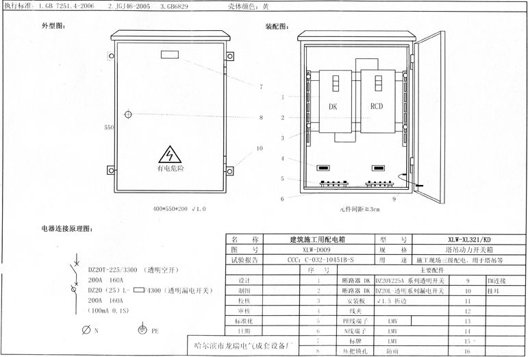 如何在施工現場配置臨時用電配電箱(機柜)？標準化的例子！