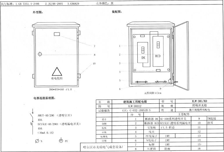 如何在施工現場配置臨時用電配電箱(機柜)？標準化的例子！